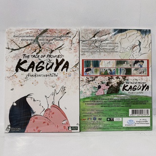 Media Play Tale Of Princess KAGUYA, The/ เจ้าหญิงกระบอกไม้ไผ่ (DVD) / S189157D