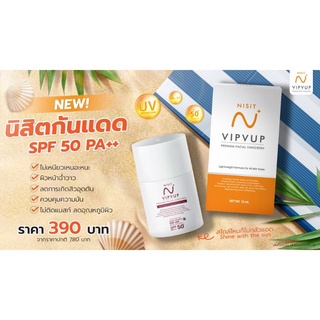 ครีมกันแดด NISIT SUNSCREEN นิสิต กันแดด วิบวับ กันแดดนิสิต 15ml.