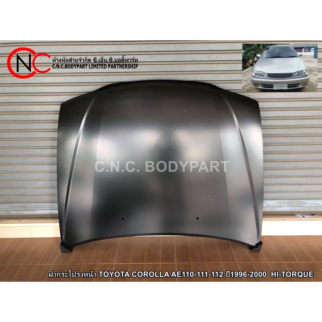 ฝากระโปรงหน้า TOYOTA COROLLA AE110-111-112 ปี1996-2000 HI-TORQUE (เกรดเทียบแท้) (สีพื้นงานดิบ - ต้องนำไปทำสีเพิ่ม)