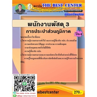 คู่มือสอบพนักงานพัสดุ 3 การประปาส่วนภูมิภาค ปี 64