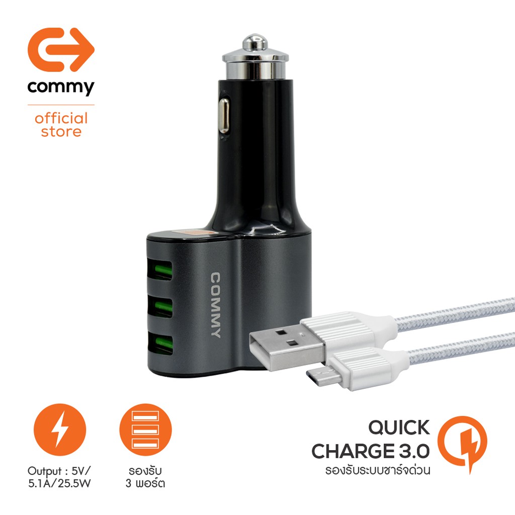 COMMY USB Car Charger CCU CU001 5.1 ADual USB (Micro) แบบ 3 ช่อง ขนาดเล็กน้ำหนักเบา พกพาสะดวก