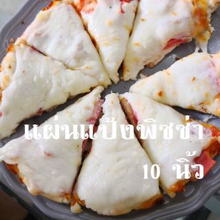 “Popory โตไปเป็น Pizza” แผ่นแป้งพิซซ่า​หนานุ่มสำเร็จรูปขนาด 10” ชุด 2 ชิ้น