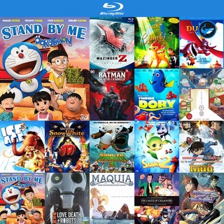 Bluray แผ่นบลูเรย์ Stand By Me Doraemon 2D+3D โดราเอมอน เพื่อนกันตลอดไป 2D+3D หนังบลูเรย์ blu ray player บูเร blu-ray