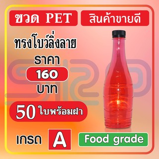 ขวด PET ทรงโบชิ่งลาย สินค้ายอดนอยม บรรจุภัณฑ์ ขวดน้ำหวาน และน้ำผลไม้