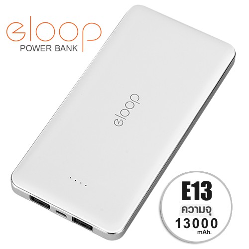 พาวเวอร์แบงค์ Eloop รุ่น E13 รับประกัน 1ปี แท้100% (13000mAh)
