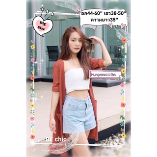 BEเสื้อคลุมตัวยาว​ แขนยาว​ งานสาวอวบ​ ไซส์​ใหญ่อก40-60" เนื้อผ้า : ผ้าไหมพรมญี่ปุ่น ผ้านิ่ม ผ้ายืดได้เยอะมากๆจ้า