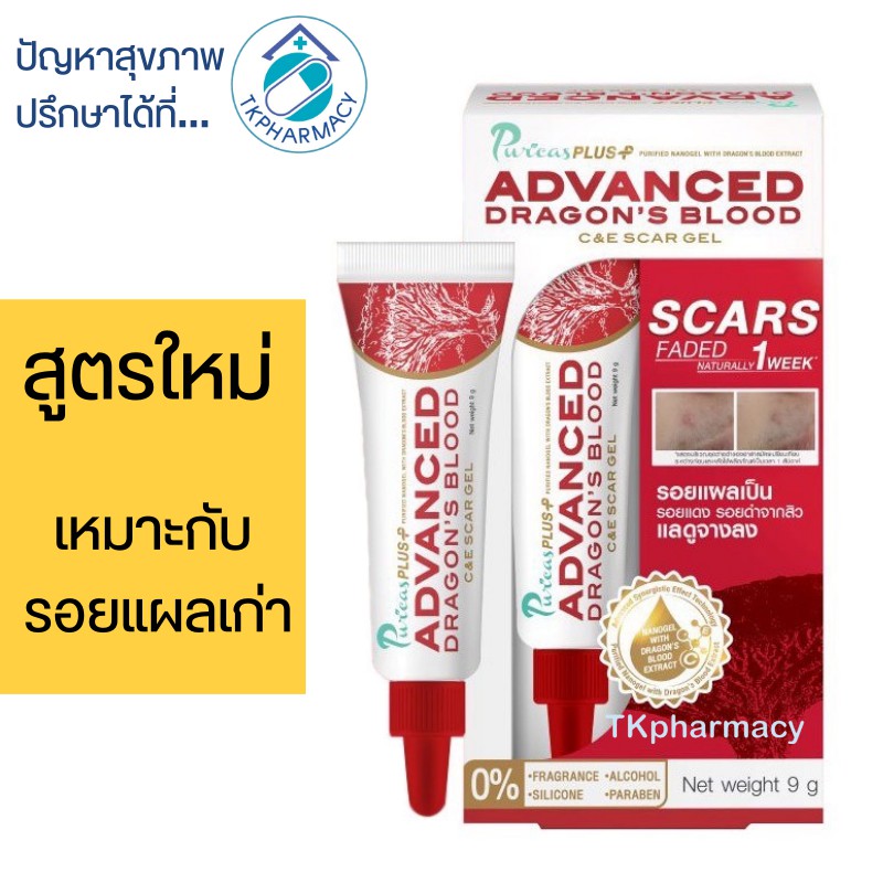 Puricas plus advanced dragon's blood C&E scar gel