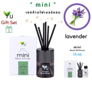 🌟🎁ของขวัญ น่ารักๆ 🌟 Mini Gift Set 15 ml. กลิ่น Lavender (ดอกลาเวนเดอร์) กลิ่นหอมสะอาดสดชื่น