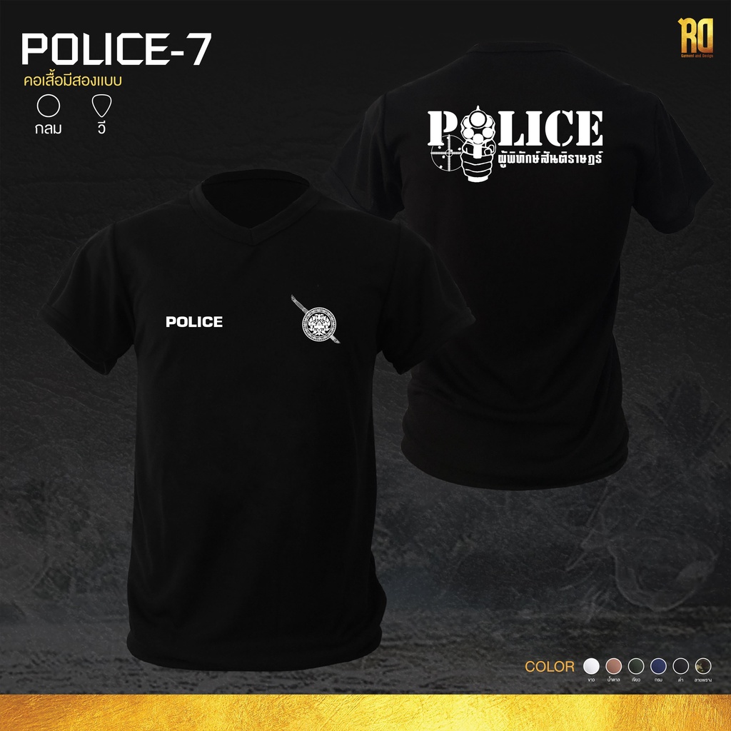 เสื้อซับในตำรวจ มีคอวีและคอกลม  เสื้อตำรวจ เสื้อยืด POLICE-7