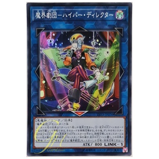 [LVP3-JP076] Abyss Actor - Hyper Director (Super Rare)