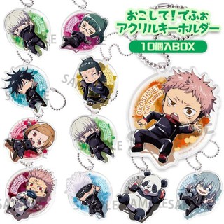 Jujutsu Kaisen OKOSHITE! Defo พวงกุญแจอะคริลิคมหาเวทย์ผนึกมาร ของแท้จากญี่ปุ่น