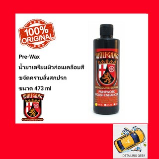 ขวดแท้ Wolfgang PPE Paintwork Polish Enhancer 16oz.  น้ำยาเตรียมผิวขจัดคราบ  prewax