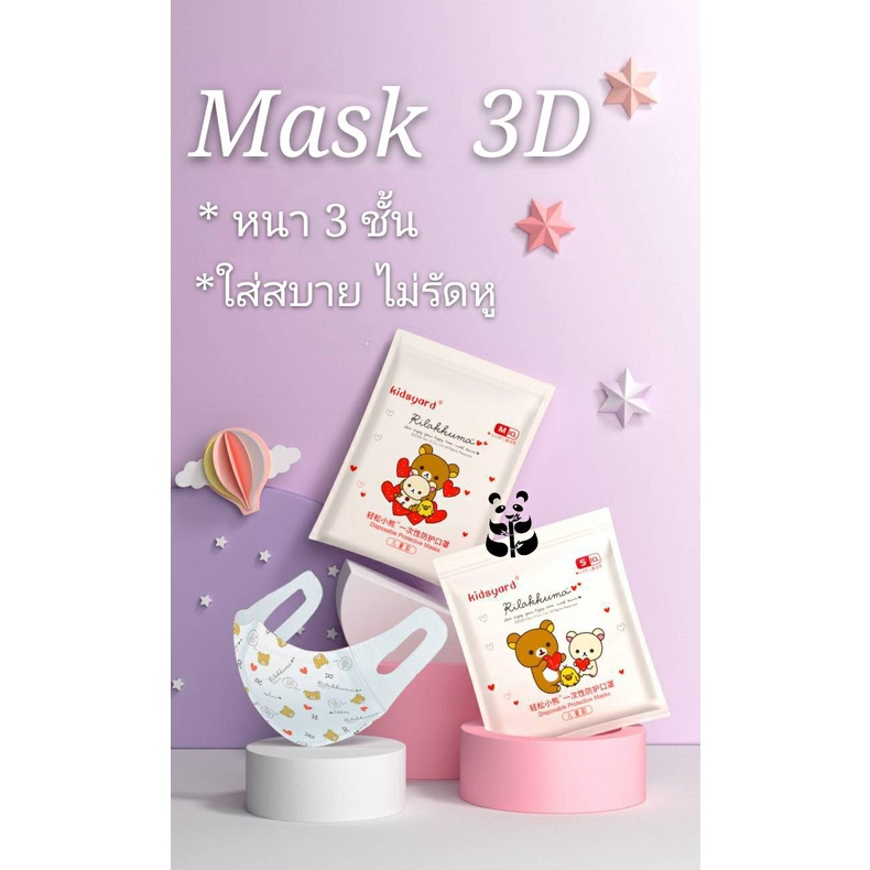 หน้ากากอนามัยเด็ก ลายการ์ตูน หน้ากาก3ชั้น Maskทรง3D  หน้ากากแบบญี่ปุ่น ใส่สบายไม่เจ็บหู Size S, M อ่านก่อนสั่งนะคะ