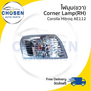 ไฟมุม/ไฟหรี่มุม Corner Lamp Toyota Corolla AE112 (Hitorq)(โคโรล่า/ไฮทอค)