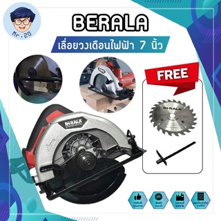 BERALA เลื่อยวงเดือนไฟฟ้า 7 นิ้ว เครื่องตัดไม้ เลื่อยไฟฟ้า BL-583