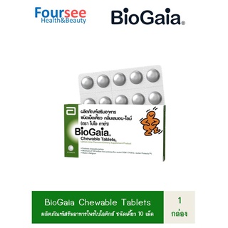 BioGaia Chewable Tablets Lemon-Lime Flavored ไบโอกาย่า โพรไบโอติก ชนิดเคี้ยว 10 เม็ด 1 กล่อง