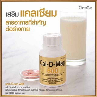 กระดูกและฟันแข็งแรงSALEกิฟฟารีนแคลดีแมก600ควรทานทุกวัน/รหัส40508/จำนวน1กระปุก(60เม็ด)💦baş