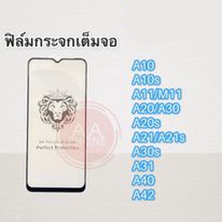 ฟิล์มกระจกเต็มจอ  A10 A10s A11 M11 A20 A30 A20s A21 A21s A30s A31 A40 A42 สินค้าพร้อมส่ง