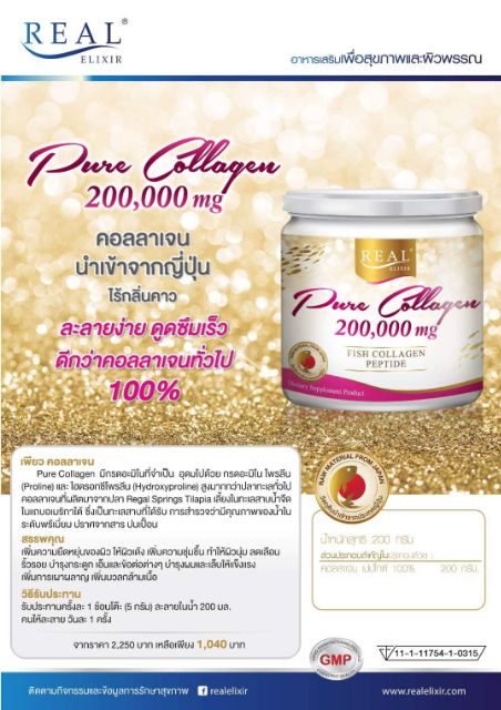 Pure Collagen​ Peptide​ ของแท้