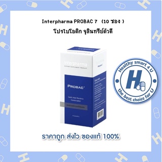 Interpharma PROBAC 7  (10 ซอง ) โปรไบโอติก จุลินทรีย์ตัวดี