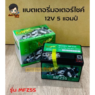 MF Power แบตเตอรี่มอเตอร์ไซต์ 12V รุ่น MFZ5S