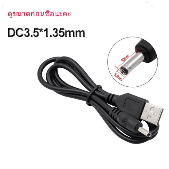สายไฟ ชาร์จโนเกีย DC USB เข้ากับ DC3.5 * 1.35 สายไฟ DC ลำโพงขนาดเล็ก พัดลมสายเล็กชาร์จ กล้องวงจรปิด โทรศัพท์