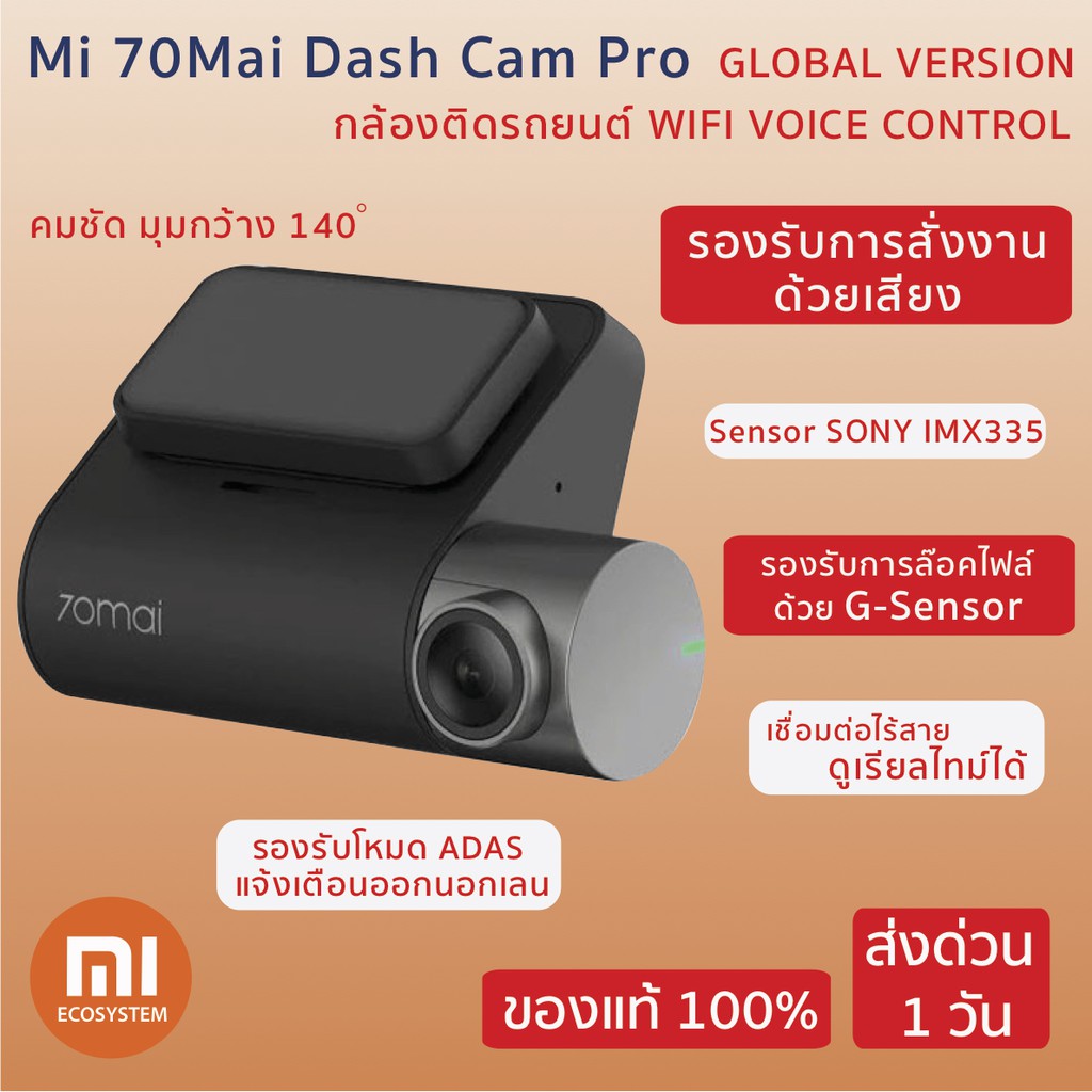 พร้อมส่ง Xiaomi Mi 70Mai Dash Cam Pro DVR กล้องติดรถยนต์ WiFi Voice Control ประกัน 3 เดือน