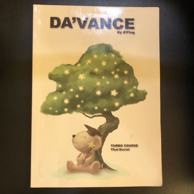 หนังสือdavance รวบรวมข้อสอบ แนวข้อสอบ สอบเข้ามหาวิยาลัยวิชาภาษาไทย สังคม คอร์ส turbo