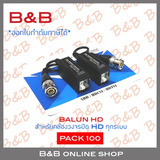 B&amp;B BALUN HD for HDTVI, HDCVI, AHD and Analog PACK 100 BY B&amp;B ONLINE SHOP