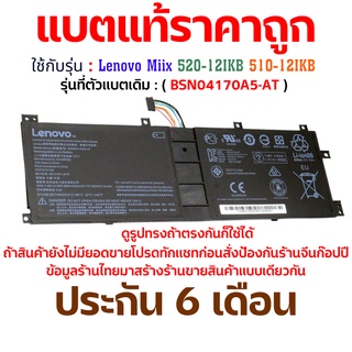 กดสั่งแล้วรอ10วัน แบตแท้ขายถูก ( BSN04170A5-AT BSNO4170A5-AT ) Battery Notebook Lenovo Miix 520-12IKB 510-12IKB