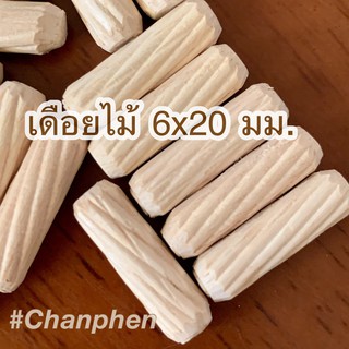 เดือยไม้ (เกลียวเฉียง) ขนาด 6x20 มม.(50 ชิ้น)