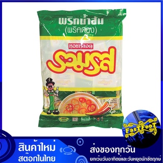 พริกน้ำส้ม 8 มล. (50ซอง) รวมรส Roum Ros Brand Vinegar พริกดอง น้ำส้มสายชู พริกดองน้ำส้มสายชู