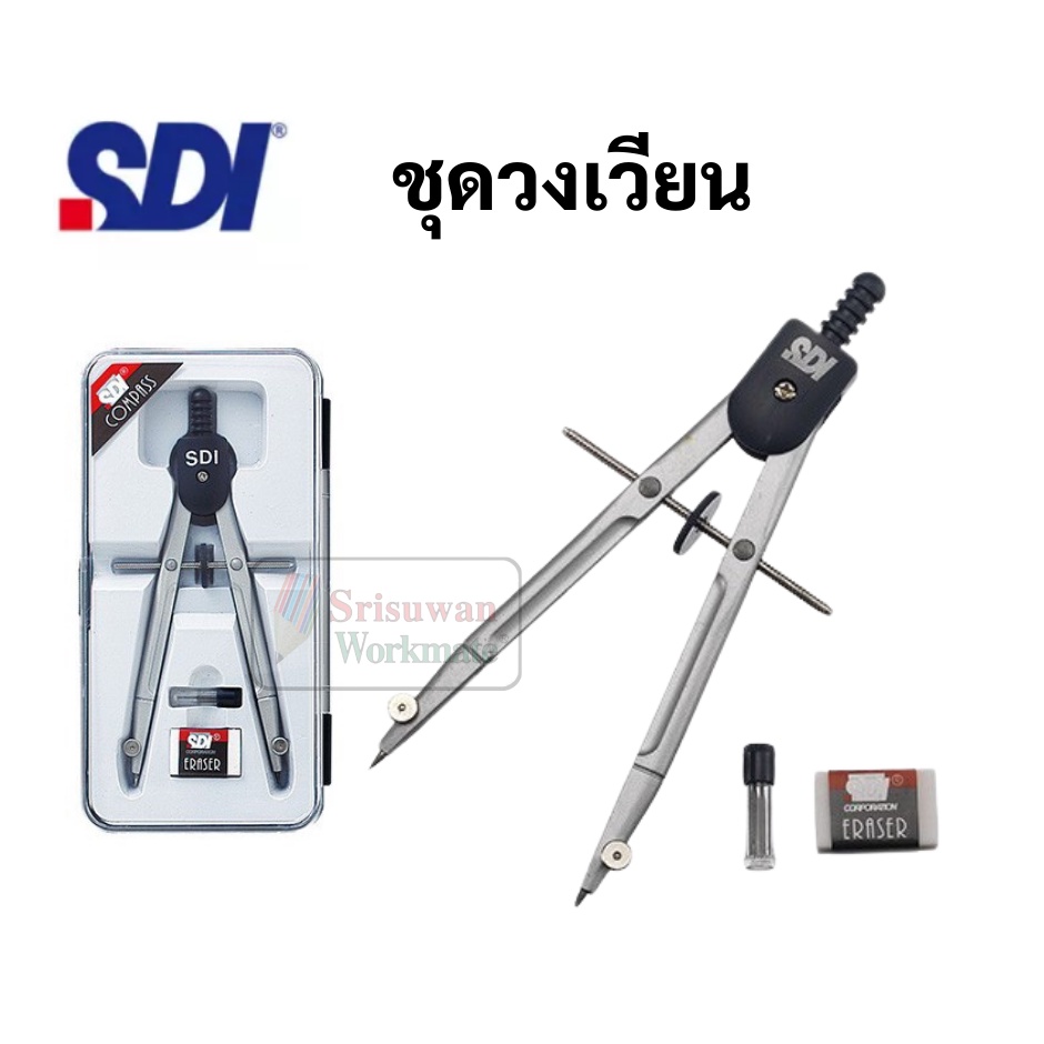 SDI 0604A วงเวียนเขียนแบบ ชุดวงเวียน ขายาว มีตัวล็อคองศา
