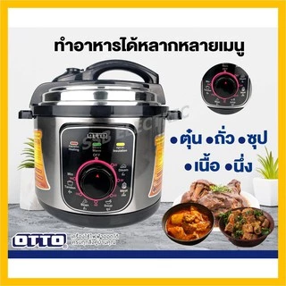 OTTO หม้อแรงดัน ไฟฟ้า 5 ลิตร รุ่น PC-225
