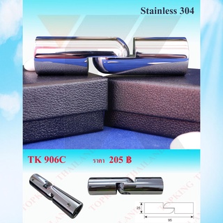 ตัวยึดกระจกกันแกว่ง Stainless 304 ตัวร้อยท่อ กันแกว่ง ข้อยึดท่อกลม รุ่น TK906C