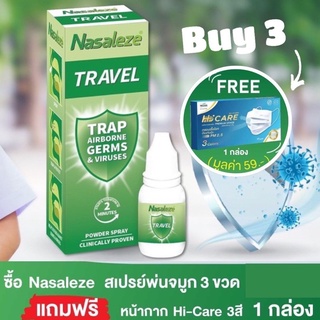 พร้อมส่ง! นาซัลลีซ ทราเวล (Nasaleze Travel) #สเปรย์พ่นจมูก