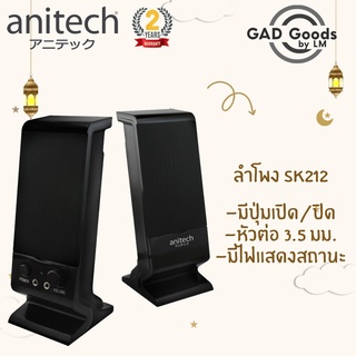 Anitech Speaker ลำโพง ลำโพงคอมพิวเตอร์ รุ่น SK212