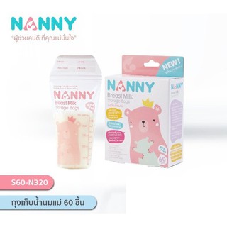 Nanny - ถุงเก็บน้ำนมแม่ 60 ชิ้น ขนาด 8 ออนซ์