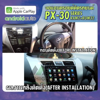 จอ android ตรงรุ่น TOYOTA VIOS 2006-2012  APPLECARPLAY จอแอนดรอยติดรถยนต์ 2021 ANDROID PX30 CPU ARMV8 4 Core RAM2 ROM32