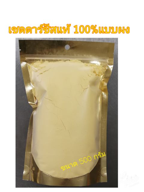 🧀ชีส/เชดดาร์ชีสแท้ 100% แบบผง นำเข้าไม่ปรุงแต่ง รสและสีธรรมชาติ 🧀Cheddar cheese powder - รูปที่ 2