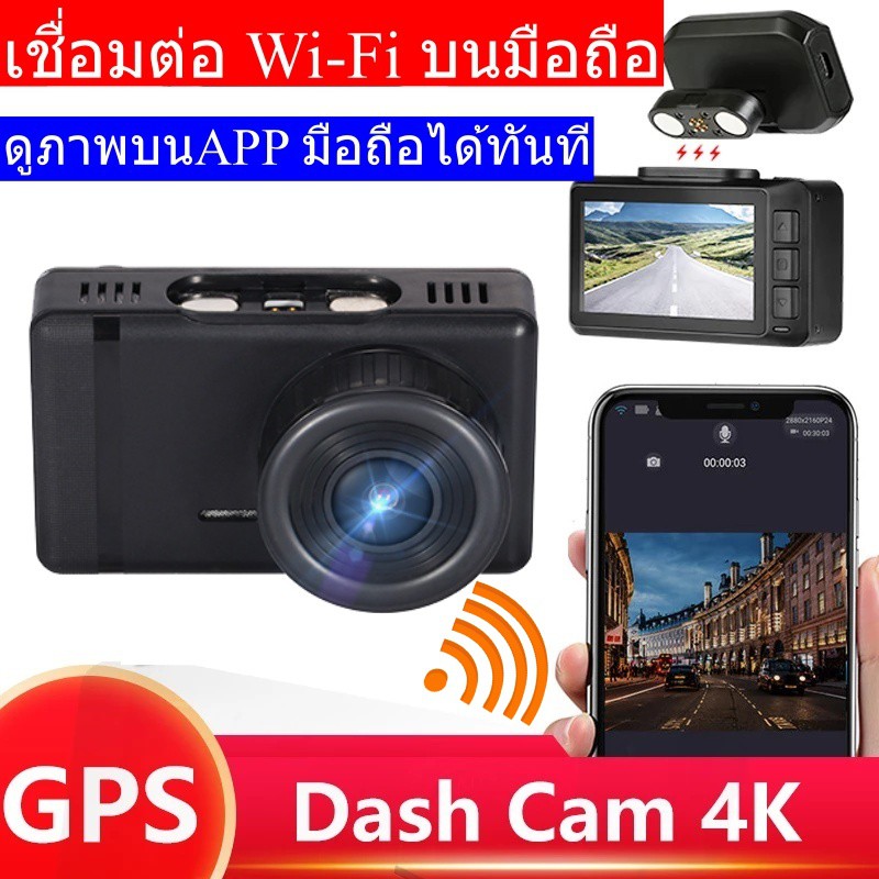 กล้องติดรถยนต์ 4K WIFI GPS กล้องติดรถยนต์หน้าหลัง 4K 3 Inch - เชื่อมต่อ WIFI ดูผ่านมือถือได้ ชัด Ful