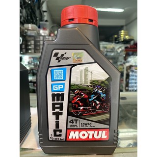 น้ำมันเครื่องMOTUL 4T 10W40 ขนาด 1 L กึ่งสังเคราะห์ GP MATIC (ออโต้)กับ GP POWER(โซ่)