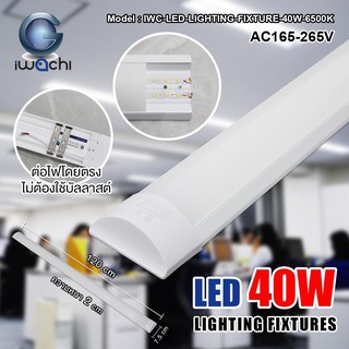 โคมไฟเพดาน LED 40วัตต์ แสงขาว LED LIGHTING FIXTURE 6500K