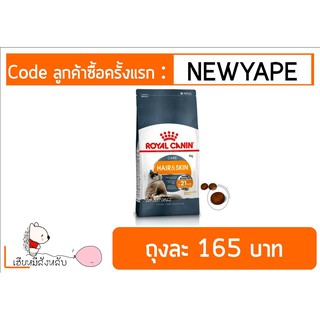 Royal Canin Skin&amp;Care 400 กรัม