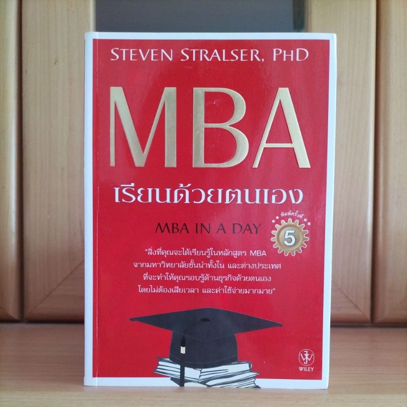 MBA เรียนด้วยตนเอง MBA in a day (หนังสือมือสองแนะนำสภาพดี)