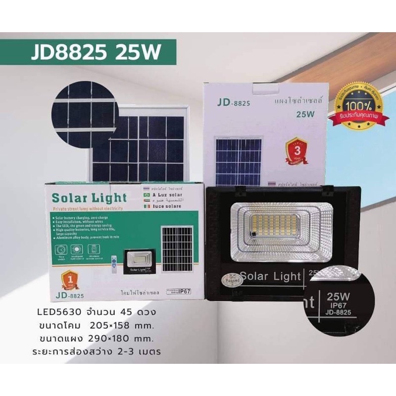 โคมไฟสปอร์ตไลท์โซล่าเซลล์ JD 100% ประกันศูนย์ไทย 3 ปี JD-8825,JD-8845,JD-8865,JD-8120,JD-8200,JD-830