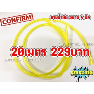 20เมตร229บาท---สายน้ำมันเชื้อเพลิง สายยางทนความร้อนสูง สายน้ำมัน ขนาด 4 มิล