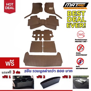 New!! พรมเข้ารูป 5D MatPro Plus รุ่น Classic Pro-Premium สำหรับ รถรุ่น All New Pajero 2015-2019 สีน้ำตาล