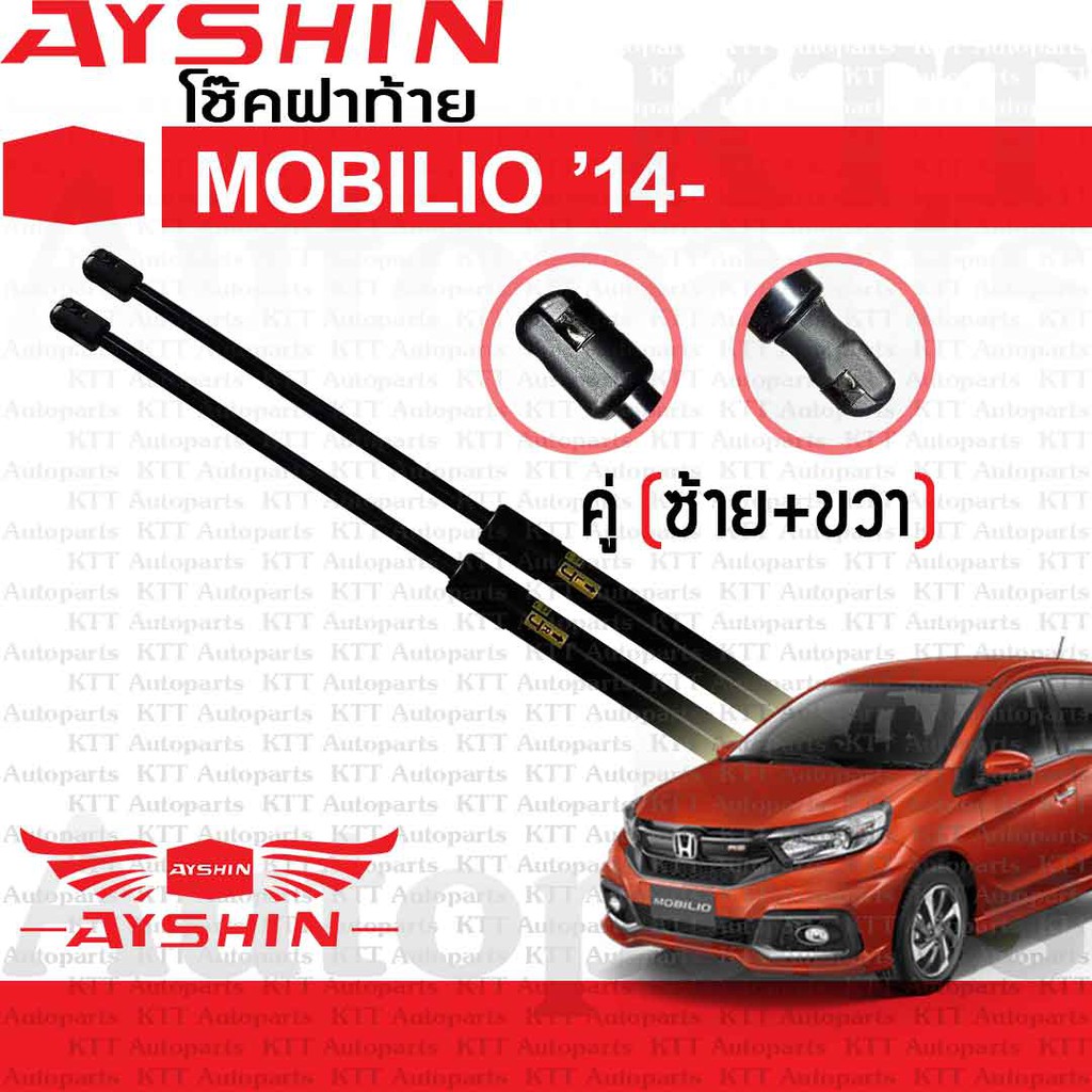 ⬆️ โช๊คฝาท้าย MOBILIO 2014-ขึ้น Honda DD4 [AYSHIN] โช้ค อัพ ดัน ค้ำ ยัน กระโปรงหลัง ประตูท้าย ประตูห