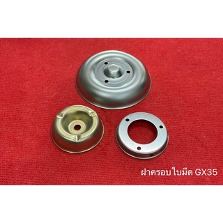 ถ้วยประกับ ฝาครอบ กันหญ้า Honda รองใบมีด GX31  GX35 ut31 อย่างหนา อะไหล่ตัดหญ้า ฝาครอบ จานหมุนฟรี ถ้วยจับ ถ้วยรอง